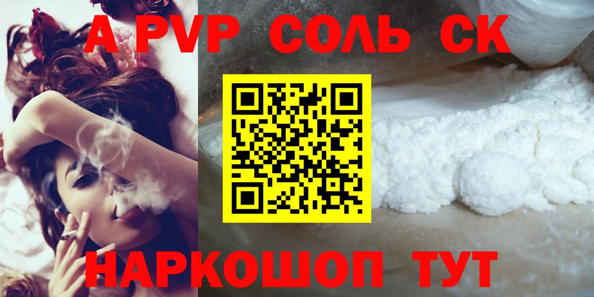 A-PVP крисы CK Краснодар