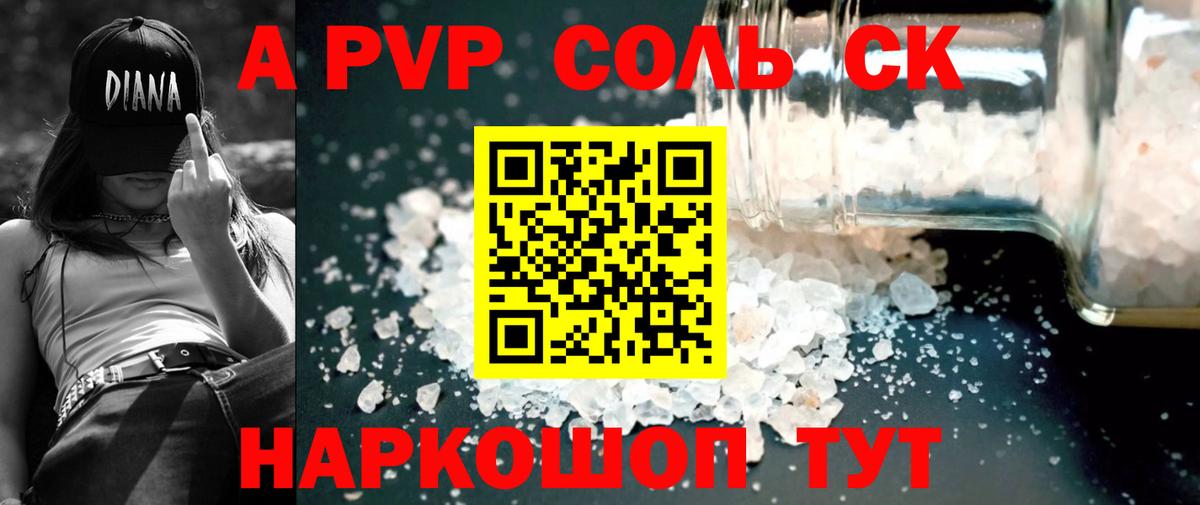 купить   Вход с VPN  Альфа ПВП VHQ  Краснодар  А ПВП VHQ 