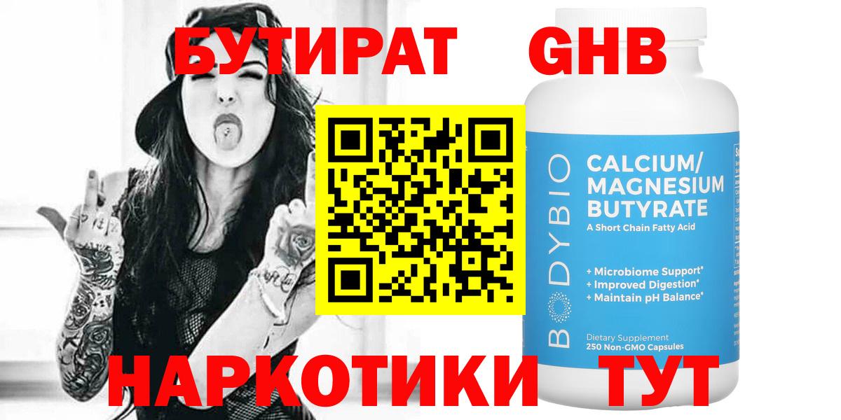 Бутират BDO 33% Краснодар