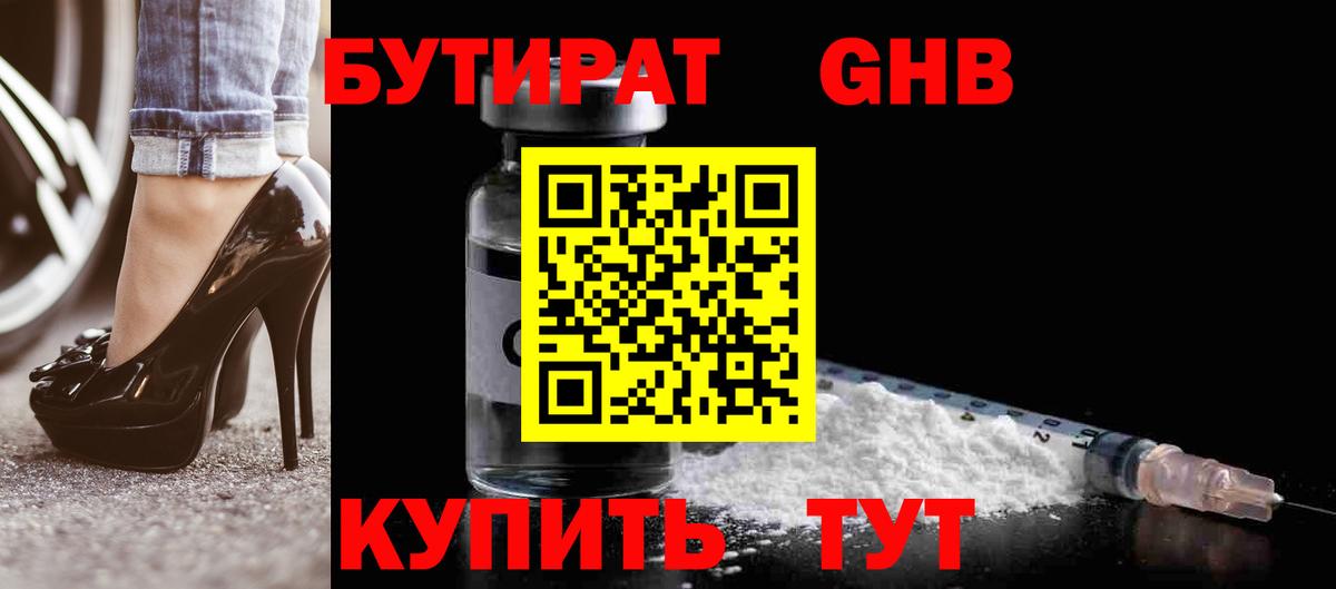 Краснодар  Бутират 1.4BDO  Вход с VPN 