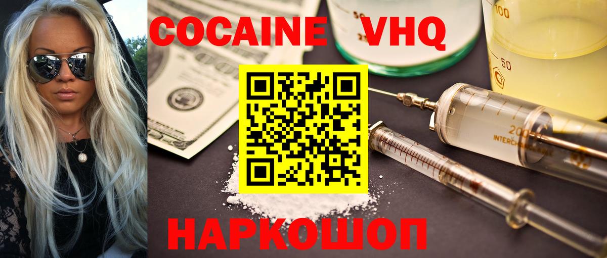 КОКАИН FishScale  КОКАИН Перу  Краснодар  Cocaine  Вход с VPN 