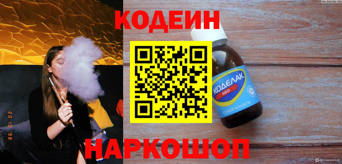 Кодеин Purple Drank  Кодеиновый сироп Lean напиток Lean (лин)  Краснодар  Вход с VPN 