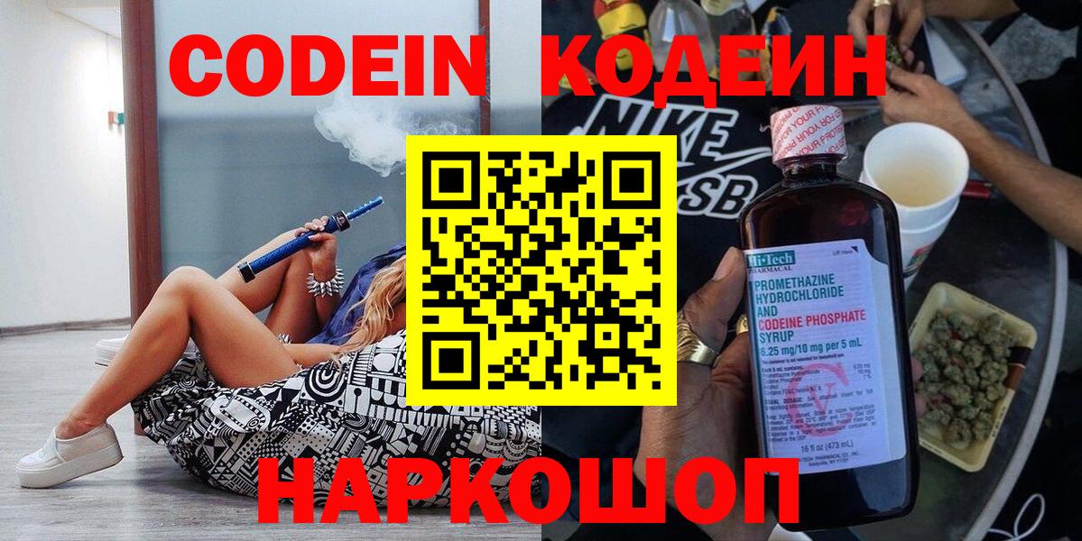 Кодеиновый сироп Lean Purple Drank Краснодар