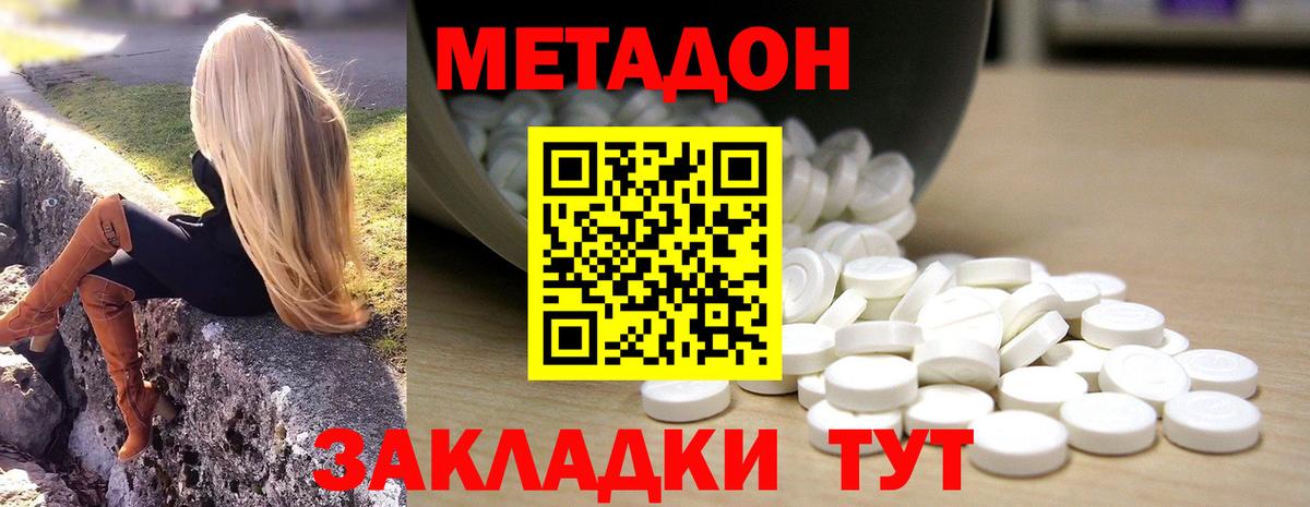 Метадон мёд Краснодар