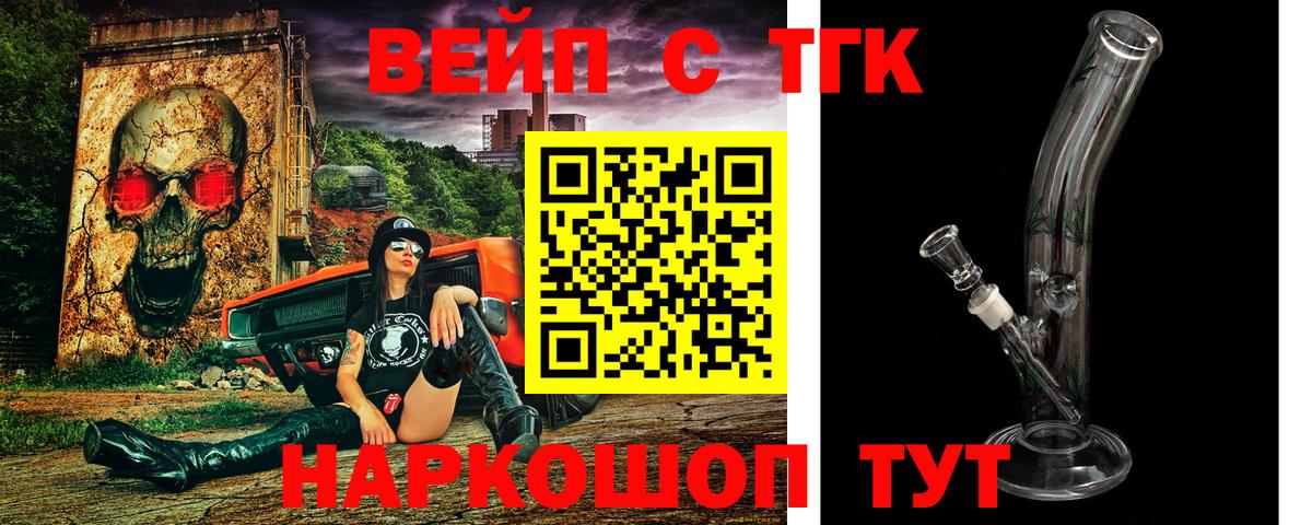 ТГК вейп  Вход с VPN  Дистиллят ТГК гашишное масло  Краснодар 